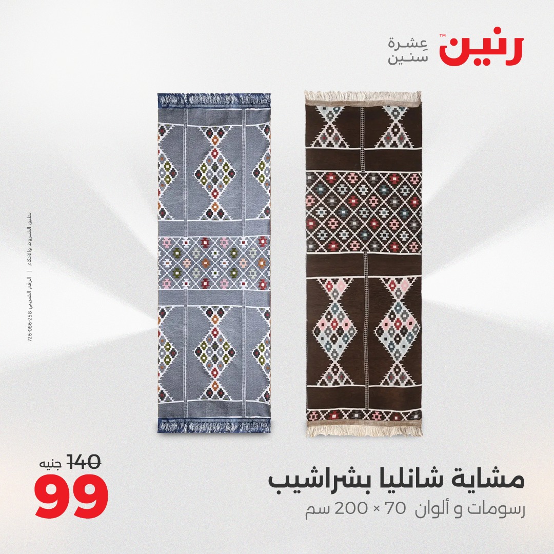 raneen offers from 8may to 8may 2025 عروض رنين من 8 مايو حتى 8 مايو 2025 صفحة رقم 30